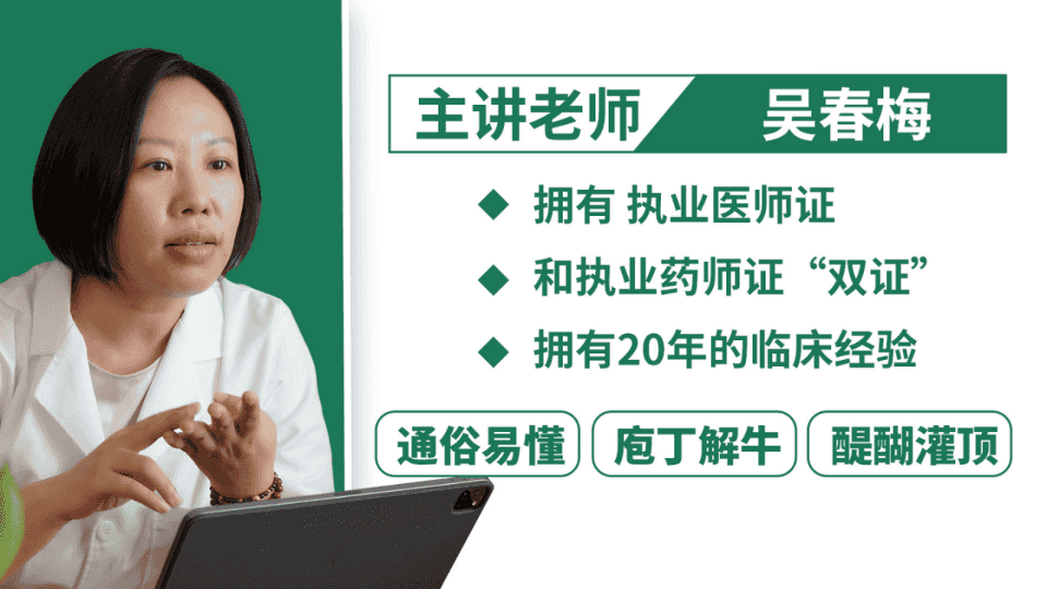 吴春梅老师舌诊课程：学实用舌诊技能，为健康判断助力
