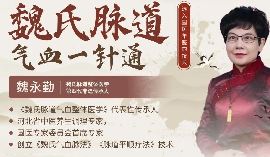 魏氏脉法传承人青岛开讲：气血调理的脉诊中医实践