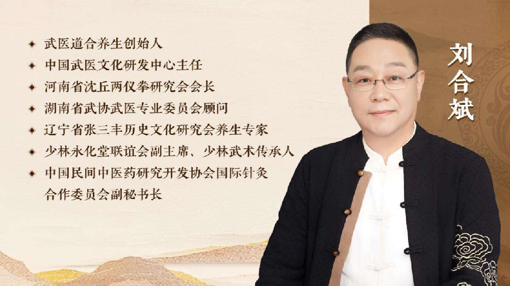 刘合斌武医丹道辟谷营：一门帮你破解现代健康痛点的传统养生课程