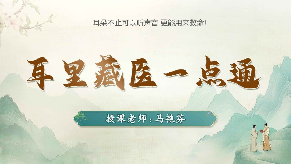 耳里藏医一点通