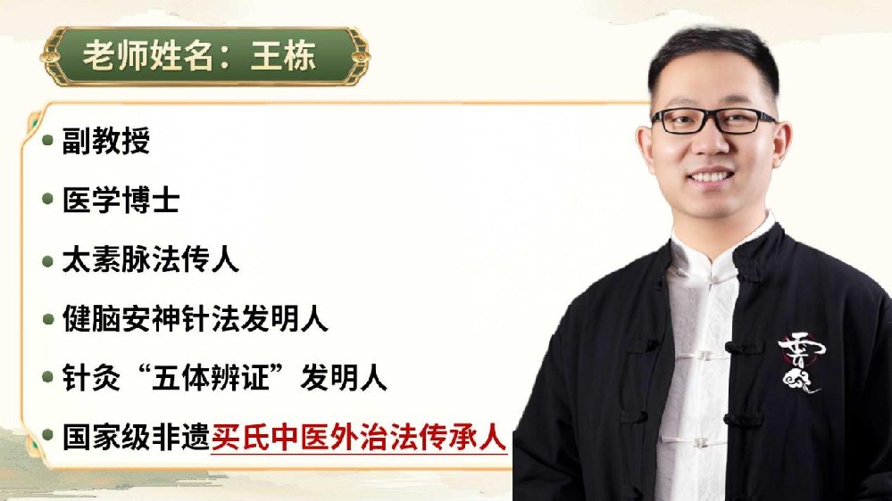 铃医解密：王栋带你唤醒千年民间医道智慧​